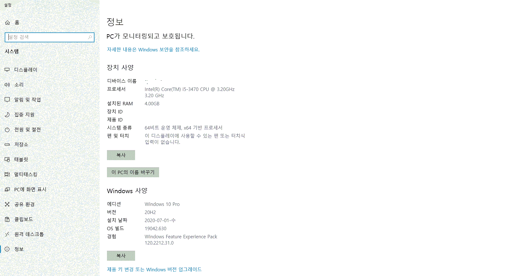 컴퓨터 TIP 윈도우10 20H2 버젼에서 기존 시스템 등록정보 보기부천중고컴퓨터,부천중고피씨,부천중고pc,시흥중고컴퓨터