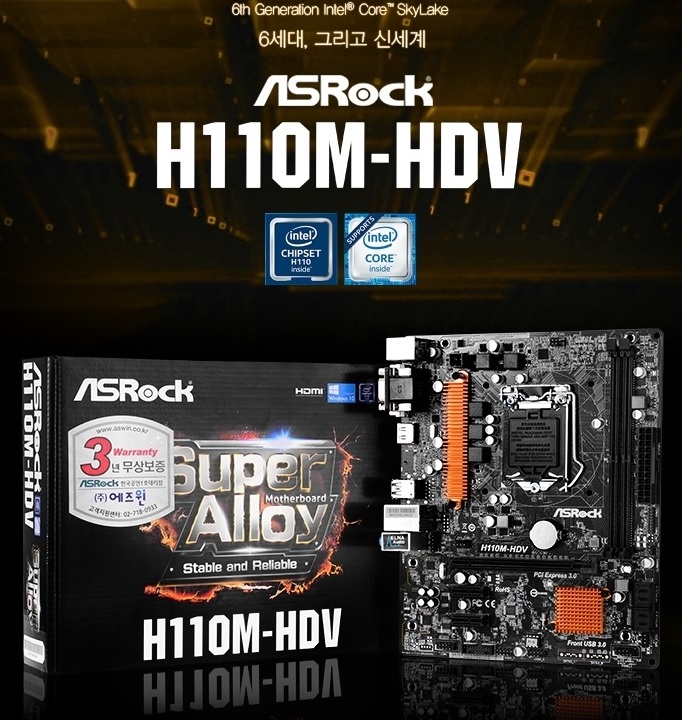 [ASRock] H110M-HDV (인텔소켓 1151 H110 칩셋) m-ATX.jpg